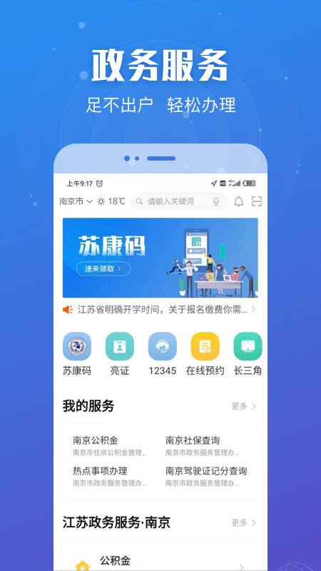 苏服办APP最新版