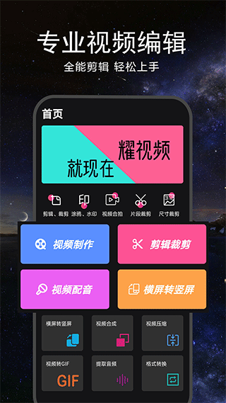 视频剪辑软件app
