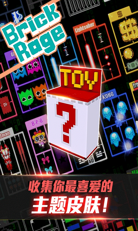 暴走砖块免费版