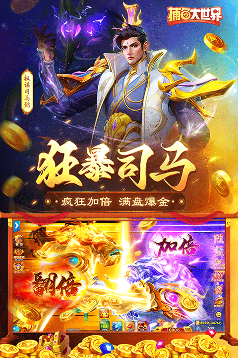捕鱼大世界红包版