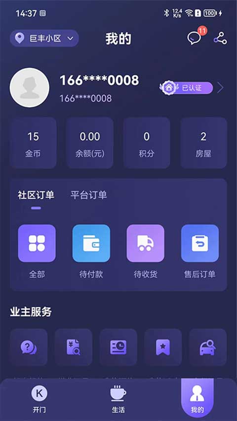 乐开app