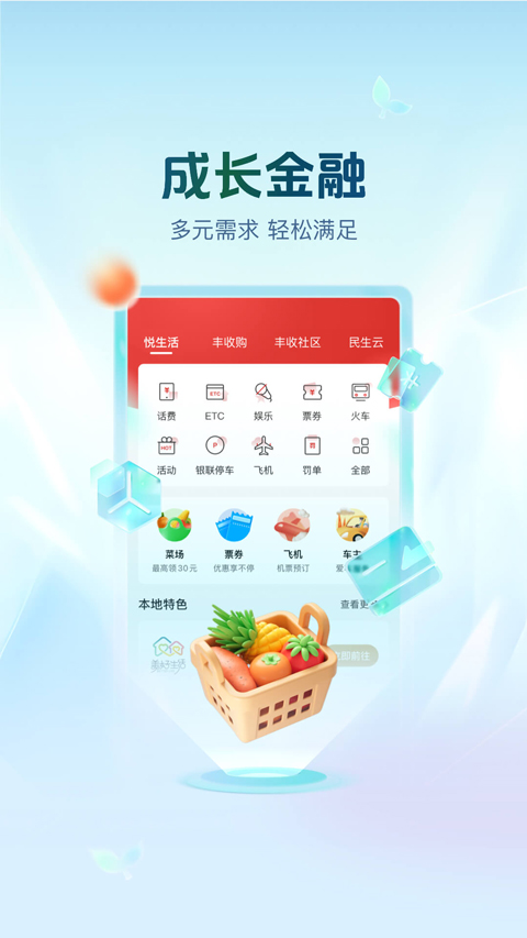 浙江农商银行app