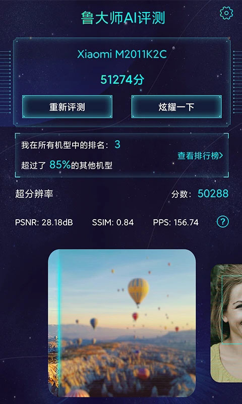 鲁大师AImark评测app