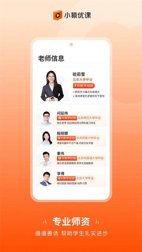 小猿优课官方版
