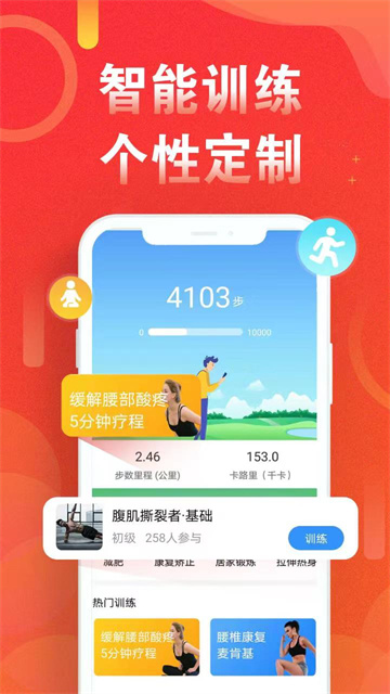 运动走路计步器手机版