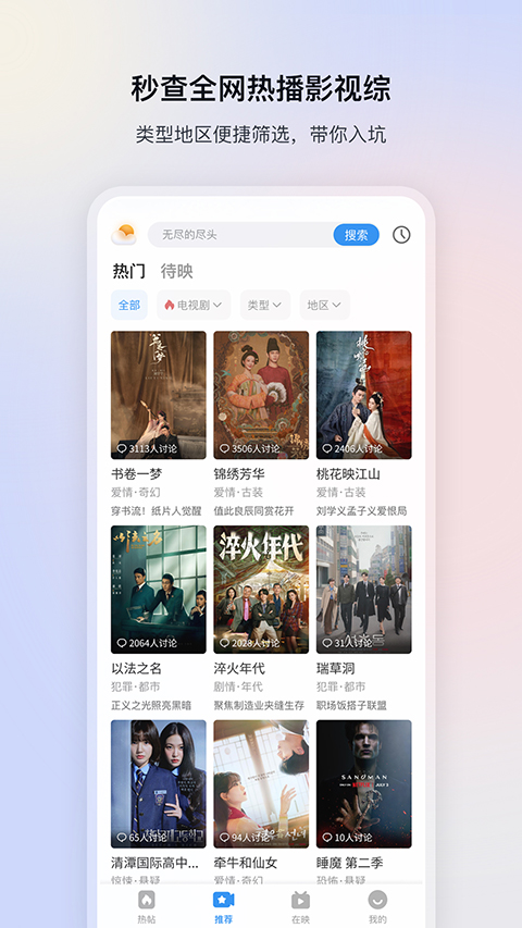 影视大全免费追剧App