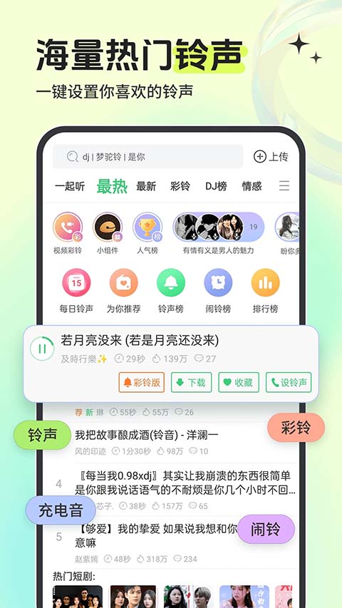 铃声多多手机版