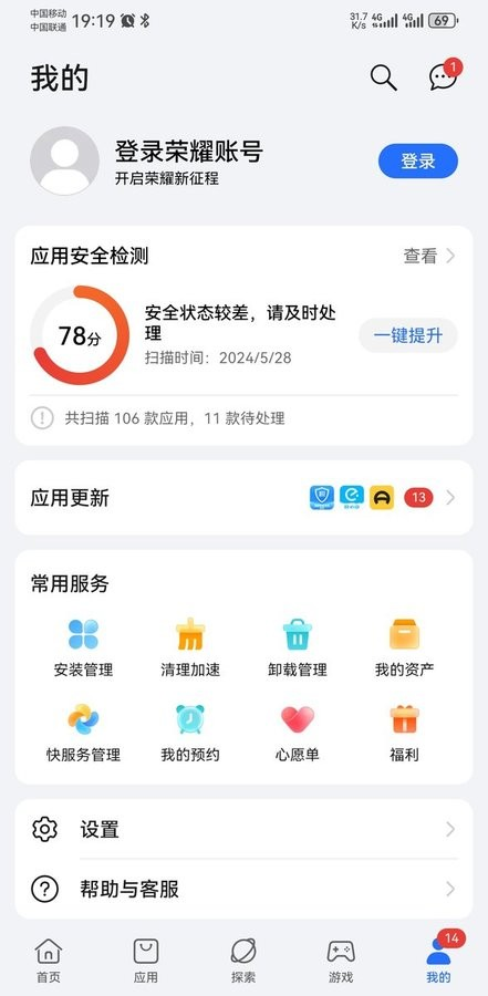 荣耀应用市场app最新版