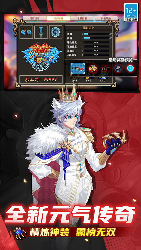 元气骑士腾讯版