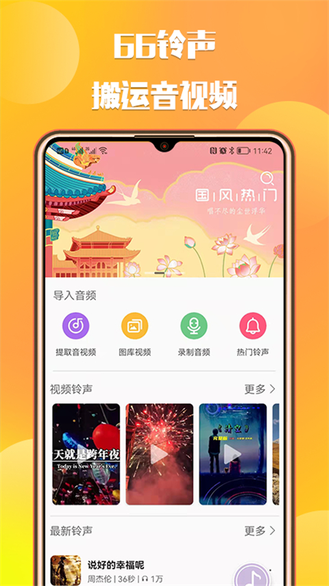 66铃声剪辑软件下载