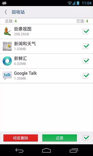 系统程序安全卸载器