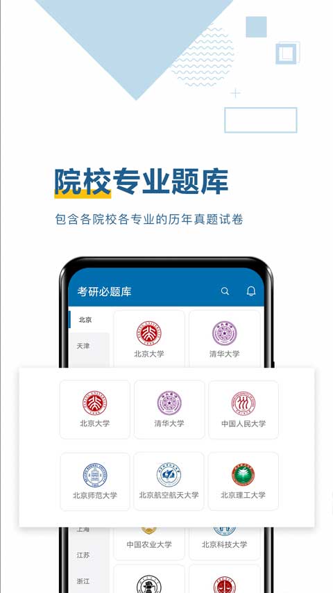 考研必题库app