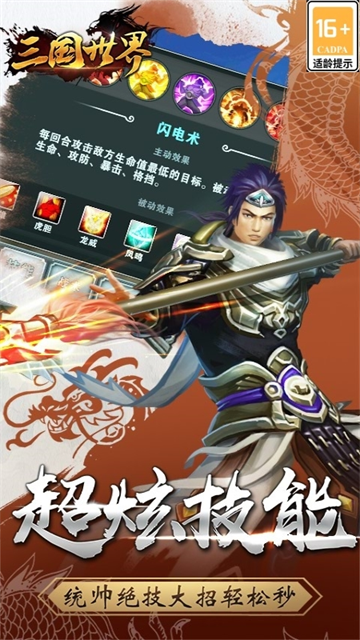 三国世界