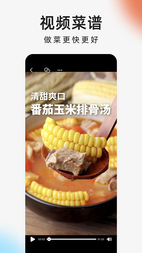 下厨房(美食菜谱软件)