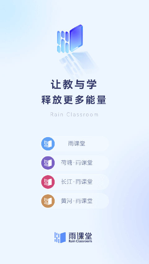 长江雨课堂最新版本