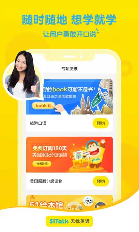 51Talk青少儿英语app