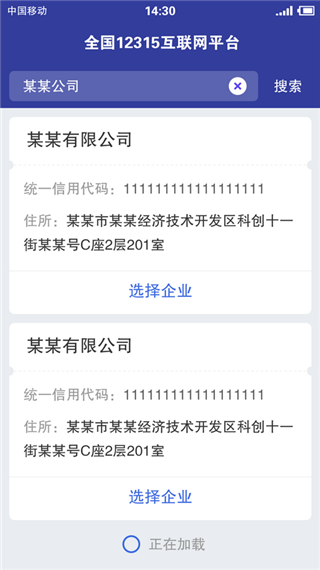 全国12315平台app