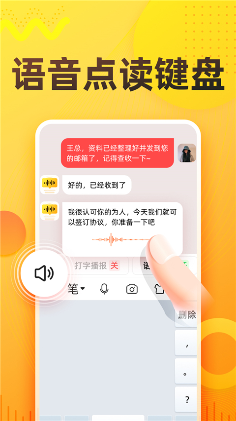 语音打字法App