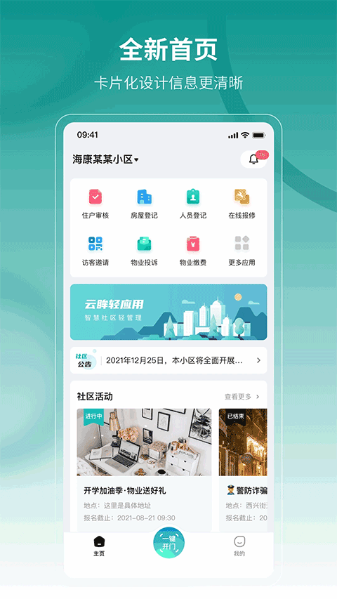 云眸社区app手机版