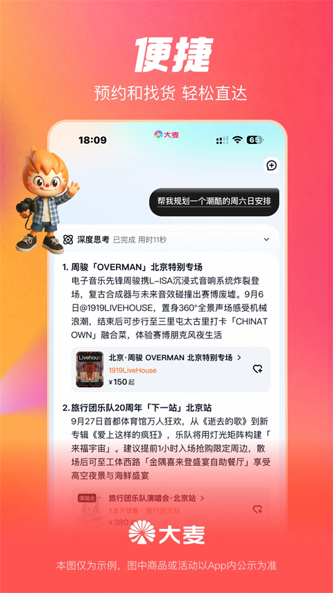 大麦App