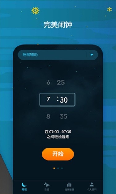 sleep cycle安卓版