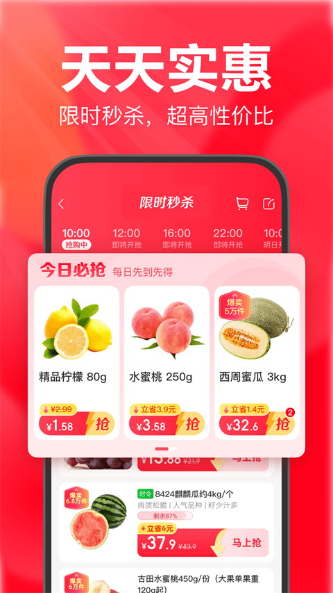 永辉超市买菜app