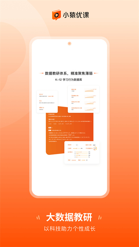 小猿优课官方版