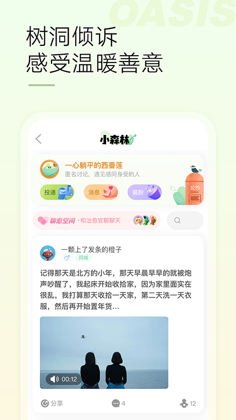 绿洲社交APP