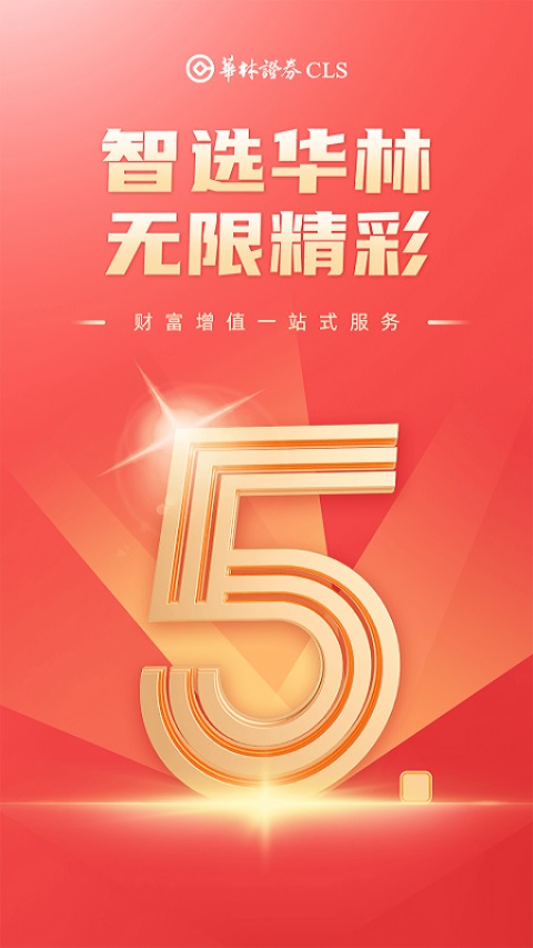 华林财富App