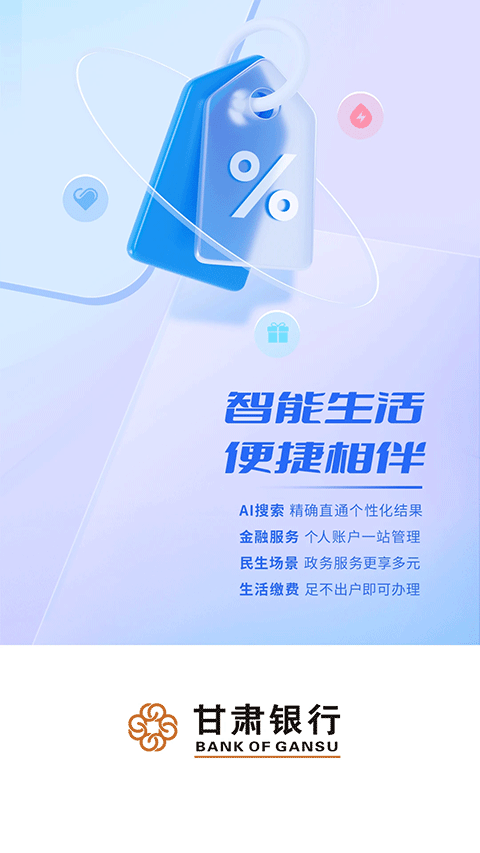 甘肃银行手机银行app