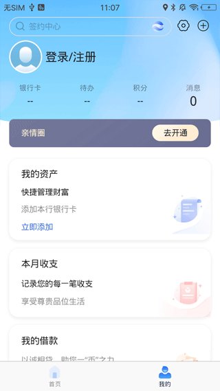 东营莱商村镇银行手机银行手机版