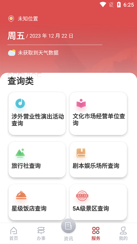 文旅市场通app