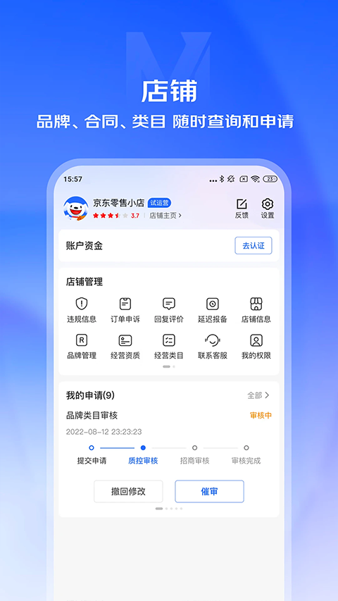 京麦工作台app
