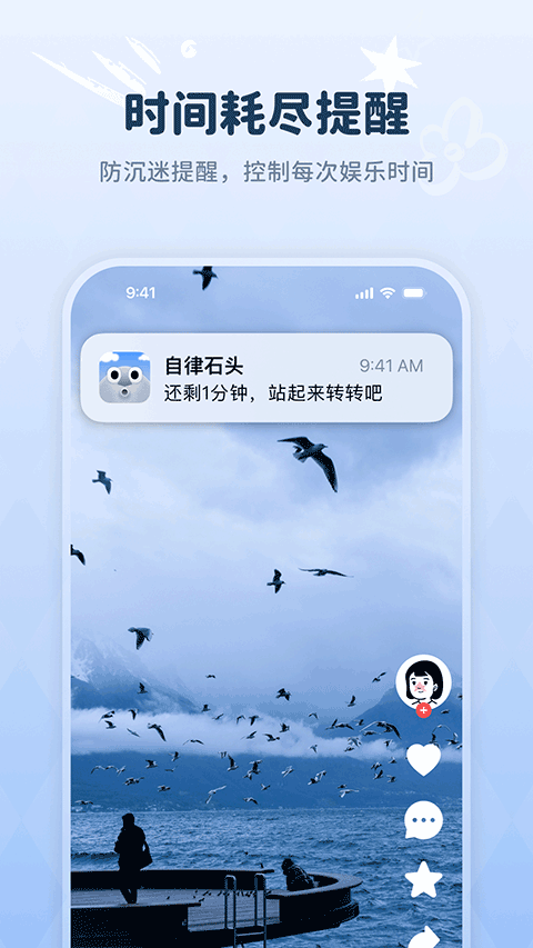 自律石头官方正版