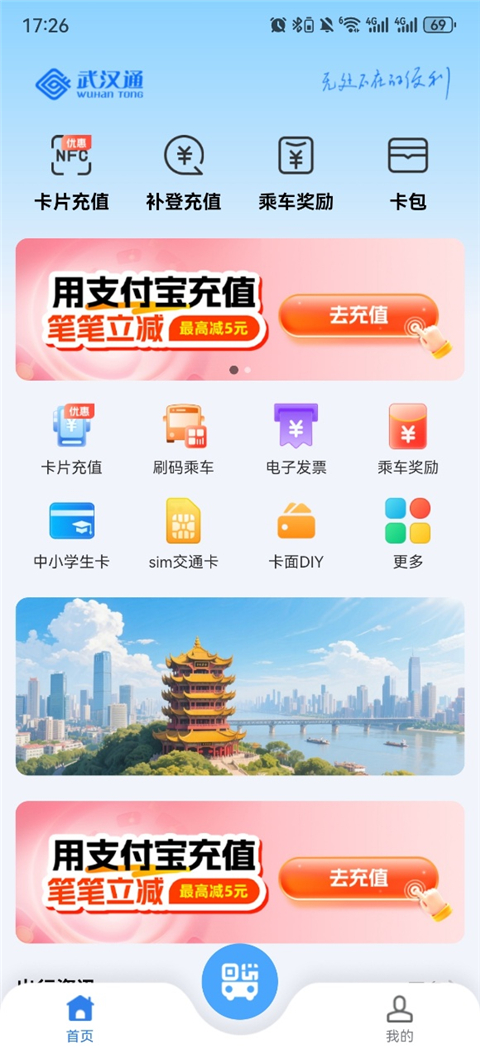 我的武汉通app