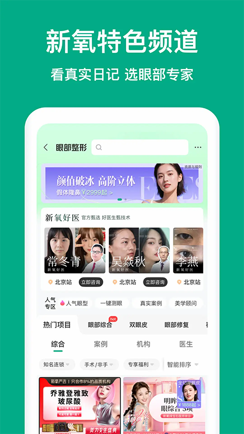 新氧极速版