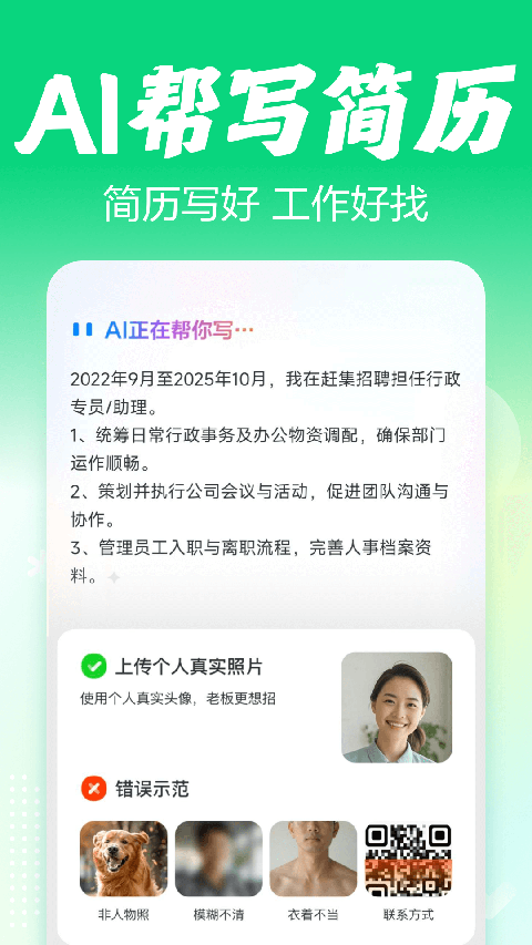 赶集招聘App