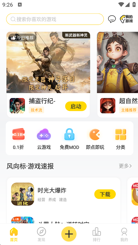 闪玩App