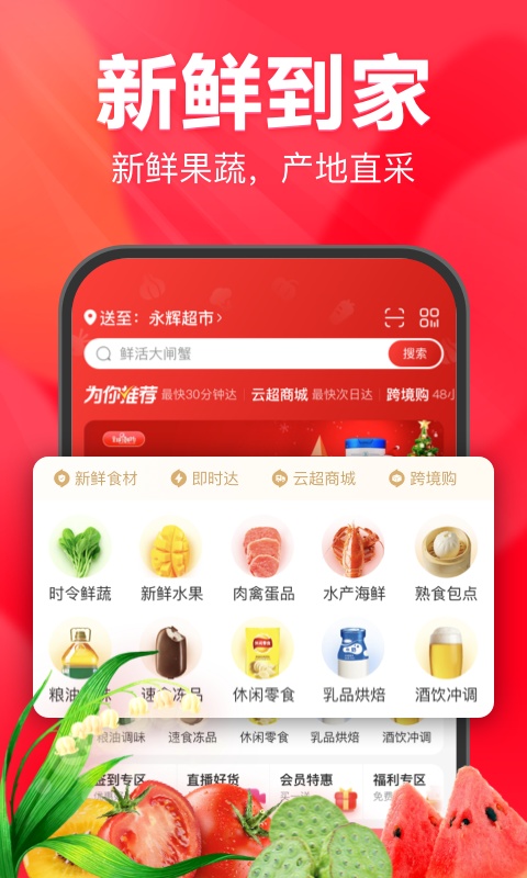 永辉线上超市app