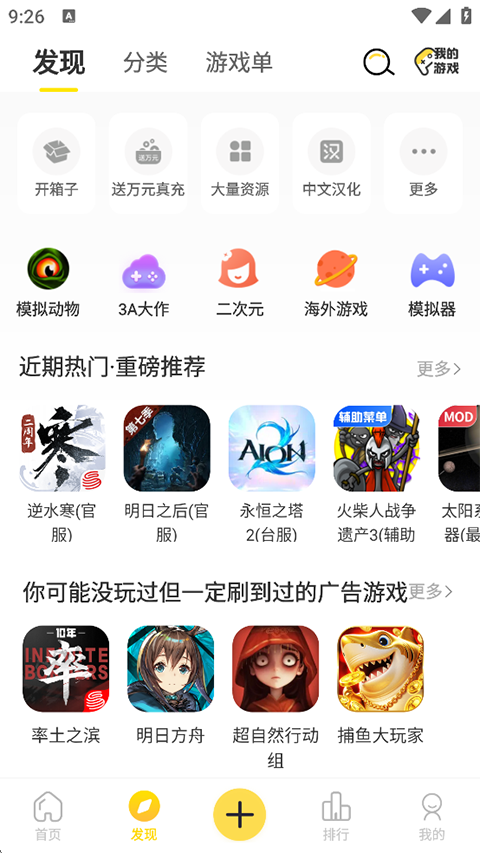 闪玩App