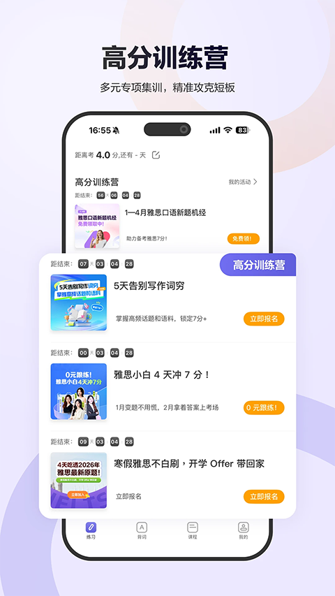 雅思考满分app