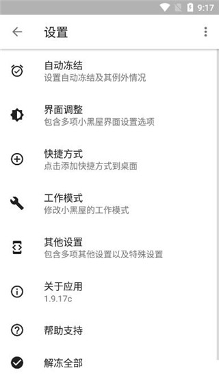 小黑屋App官方版