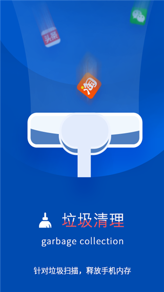 加速清理卫士最新版