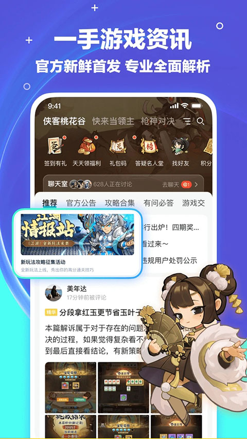 梦游社App