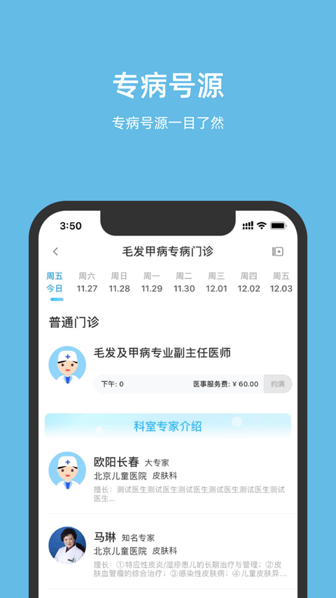 北京儿童医院网上挂号预约平台