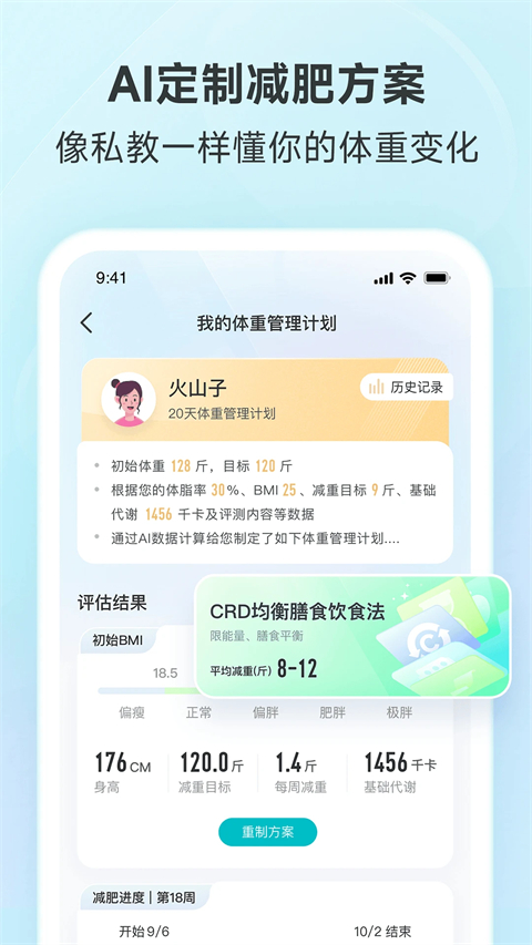好轻体脂秤App