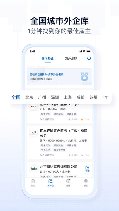神仙外企app