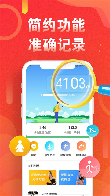 运动走路计步器手机版