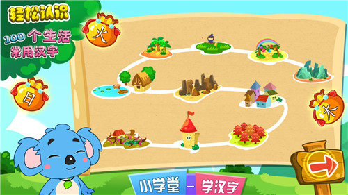 儿童宝宝学汉字app