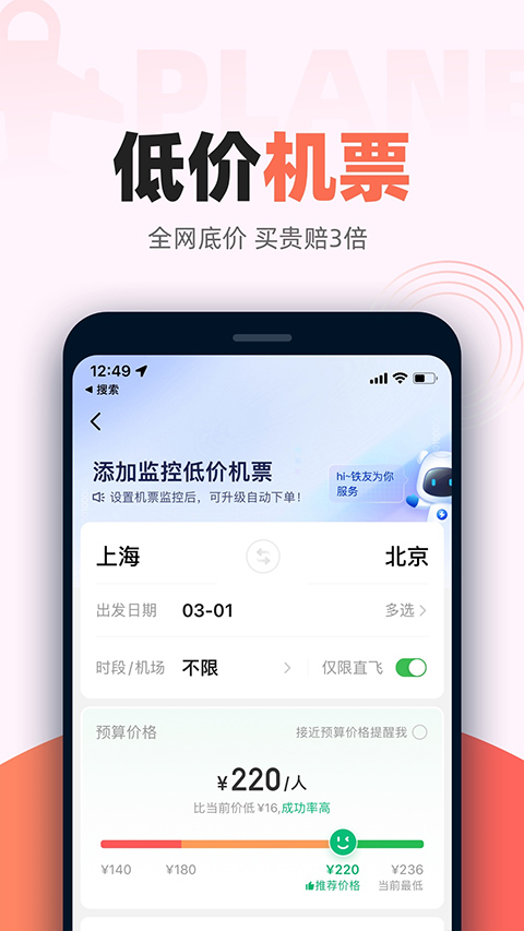 12306自动抢票软件